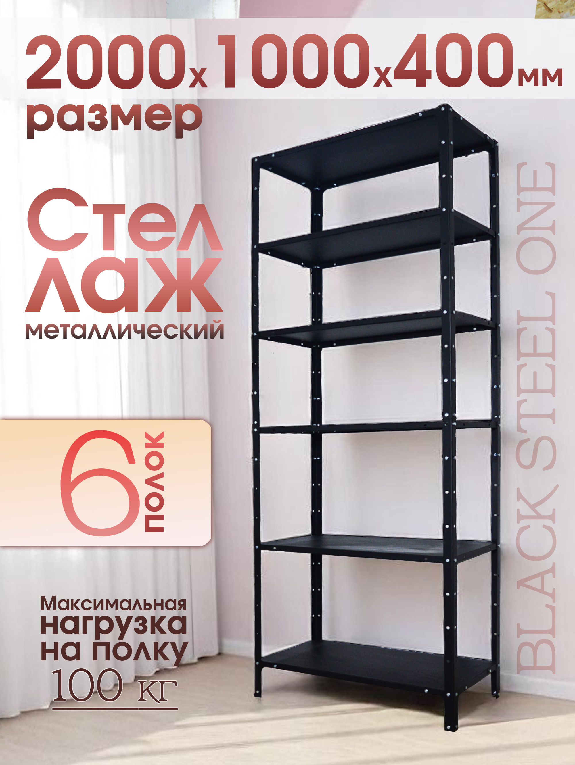 Изображение товара Стеллаж металлический Blacksteelone 6 полок 100x200x40 см черный