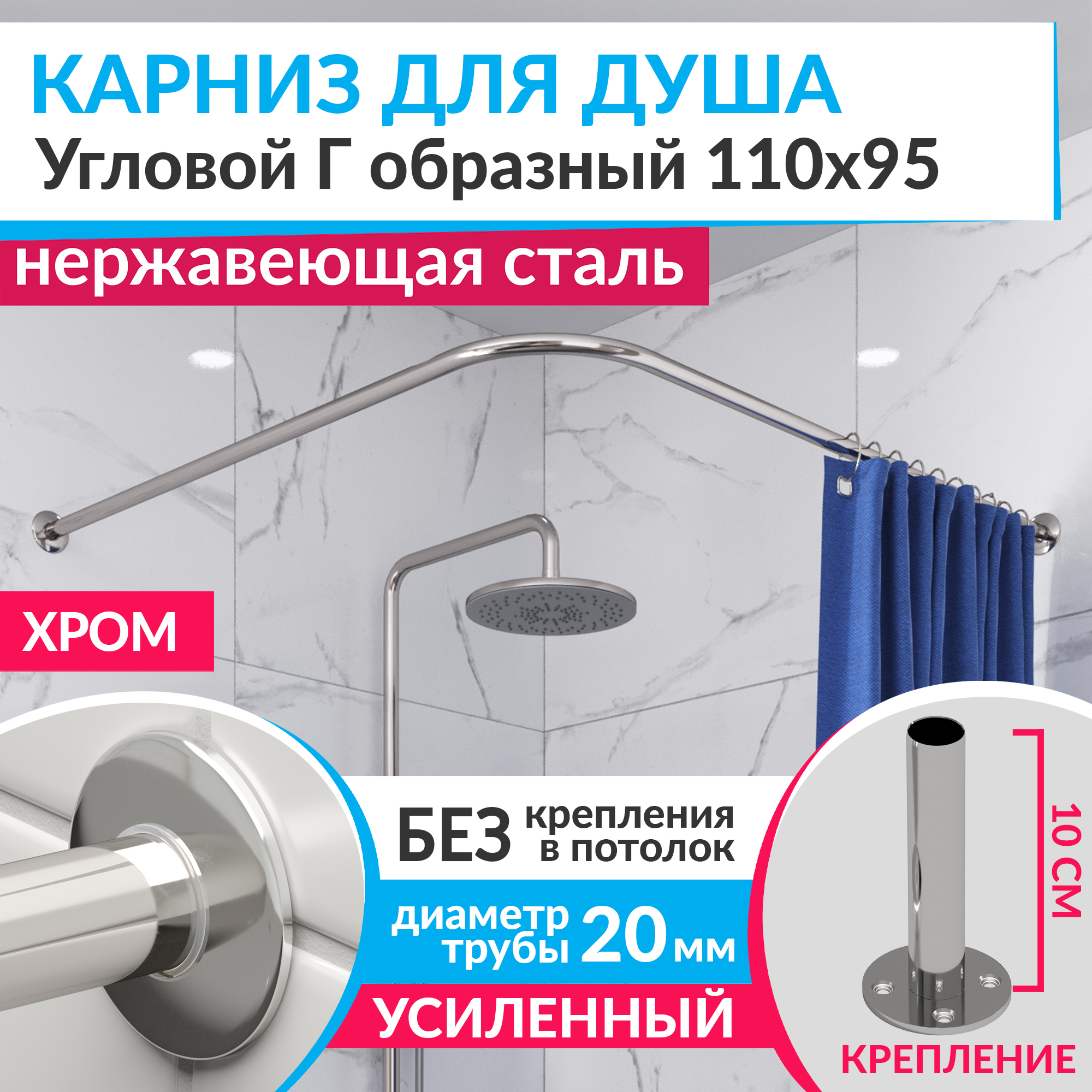 Изображение товара Угловой нержавеющий карниз для душа MrKarniz K20G-110x95 хром 20 мм прочный и надежный
