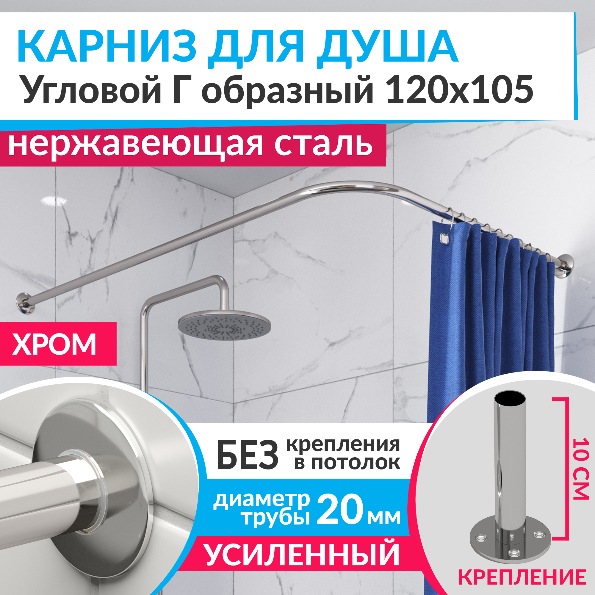 Изображение товара Карниз для ванной MrKarniz K20G-120x105 угловой Г-образный 120x105 усиленный 20 мм цвет хром