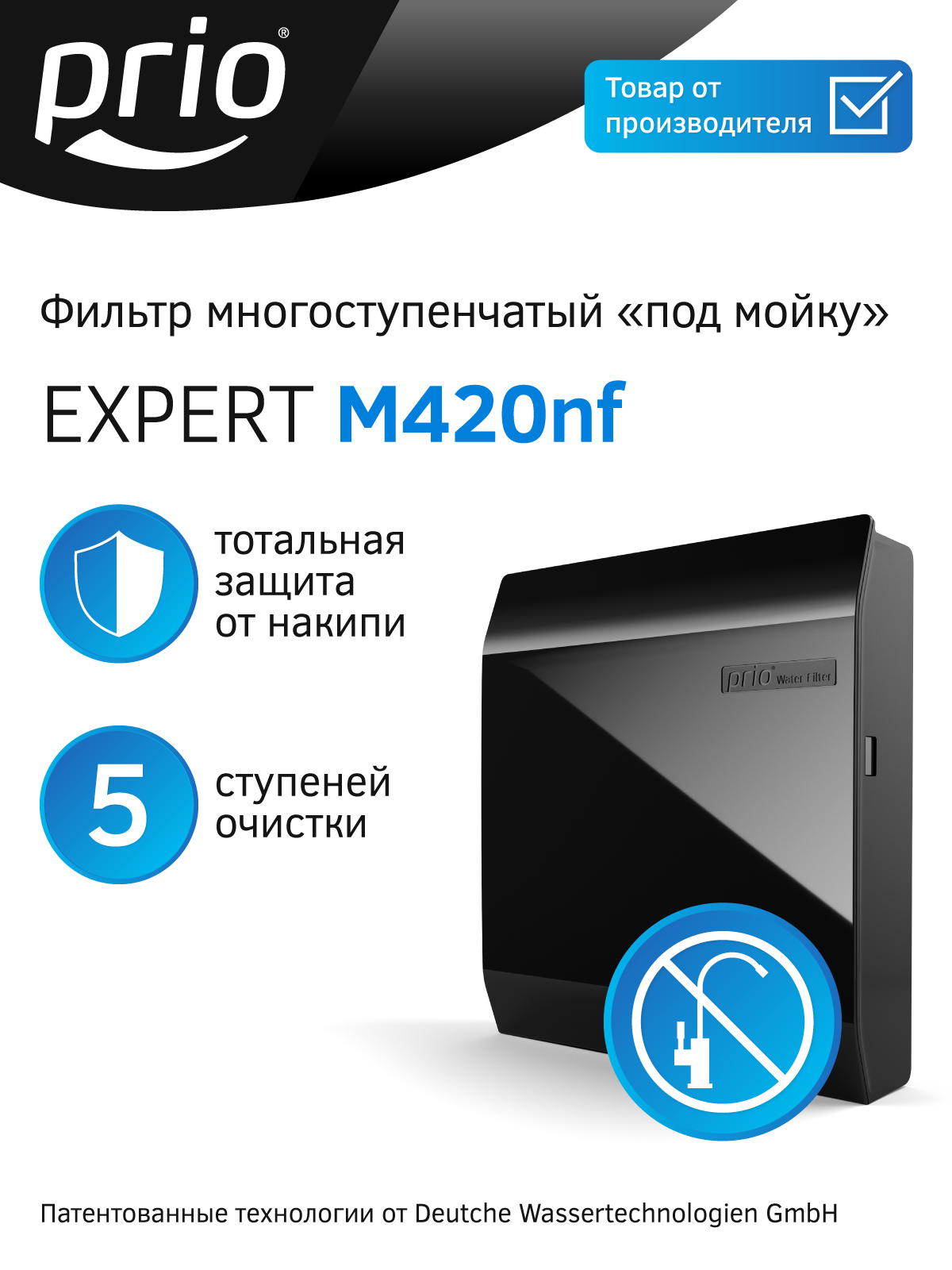 Изображение товара Фильтр под мойку Prio M420nf 5 ступеней без крана ультрафильтрация Россия