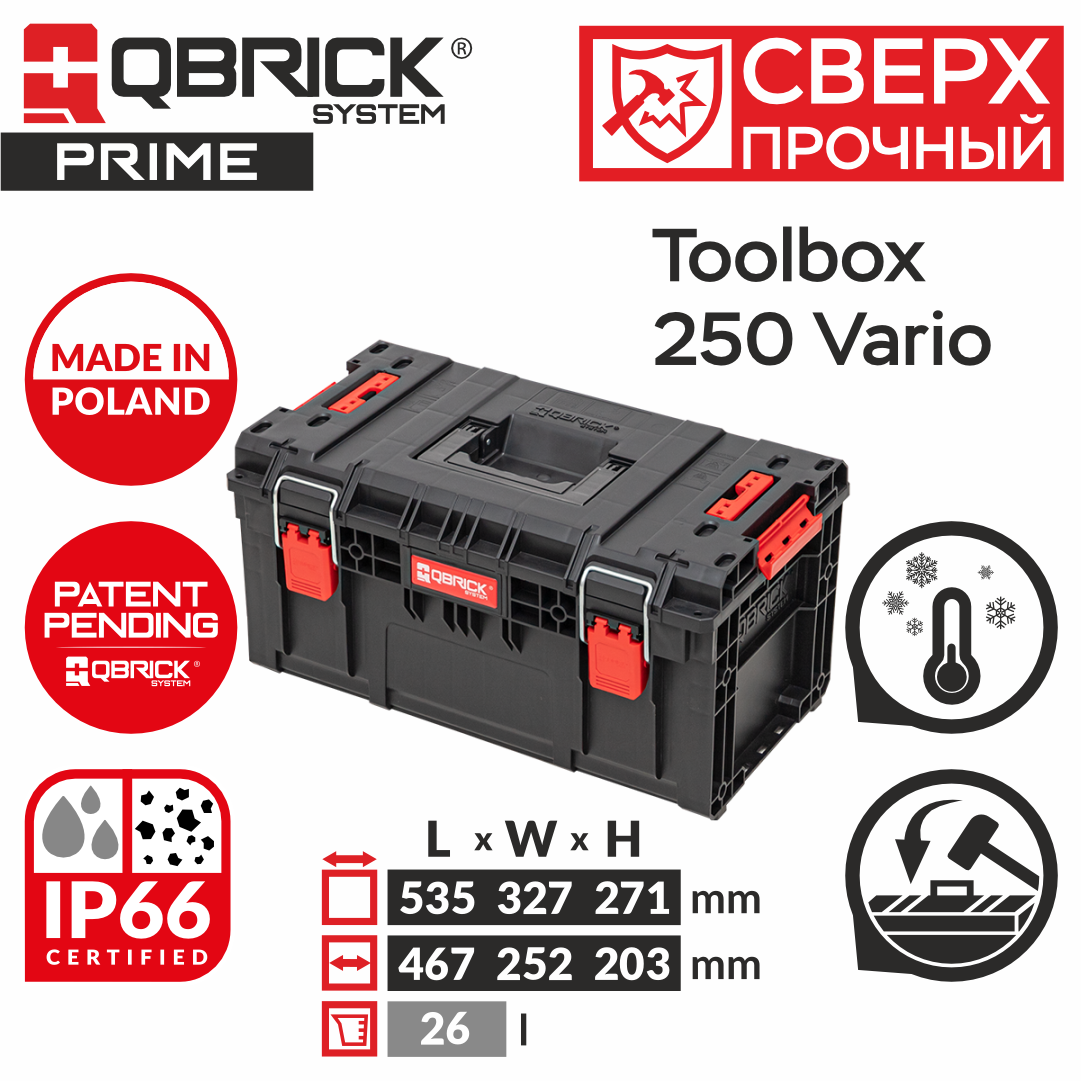 Изображение товара Ящик для инструментов Qbrick System QS Prime Toolbox 250 Vario 34x57x29.50 см, abs-пластик