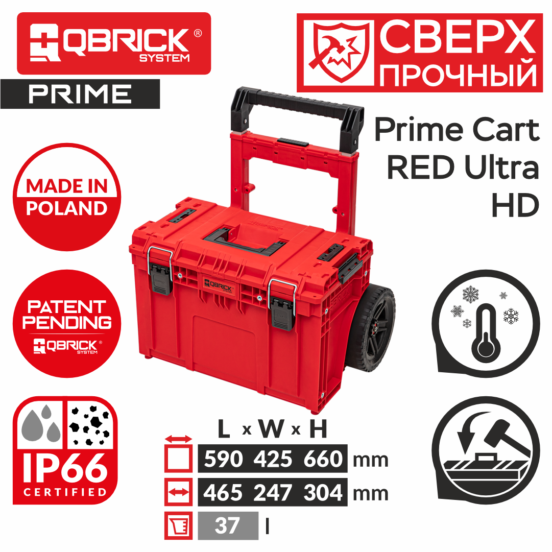 Изображение товара Ящик-тележка для инструментов на колесах Qbrick System QS Prime Cart Red Ultra HD Custom 42.50x59x66 см, abs-пластик