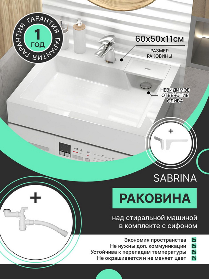 Изображение товара Раковина над стиральной машиной OWL 1975 Sabrina 60x50 глянцевая из искусственного камня