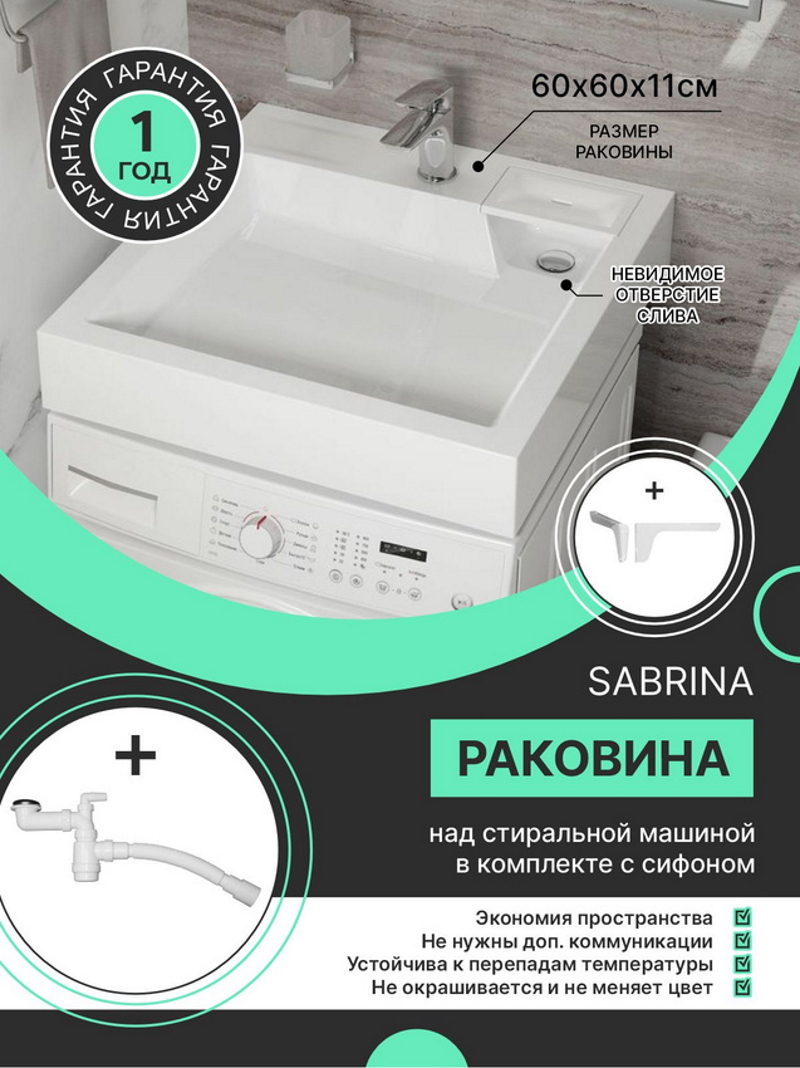 Изображение товара Раковина OWL 1975 Sabrina 60 для установки над стиральной машиной