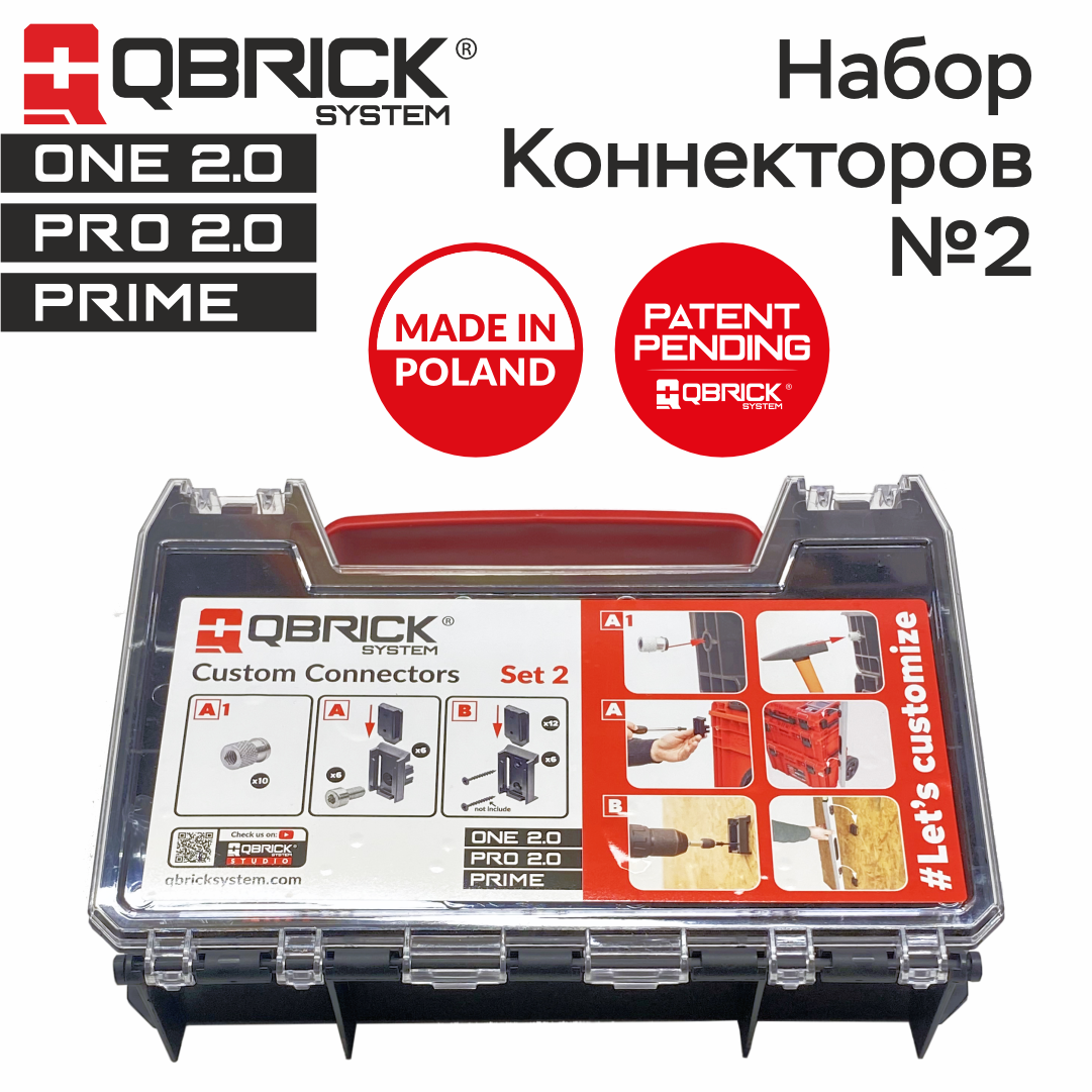 Изображение товара Набор коннекторов Qbrick System Set 2 для инструментов