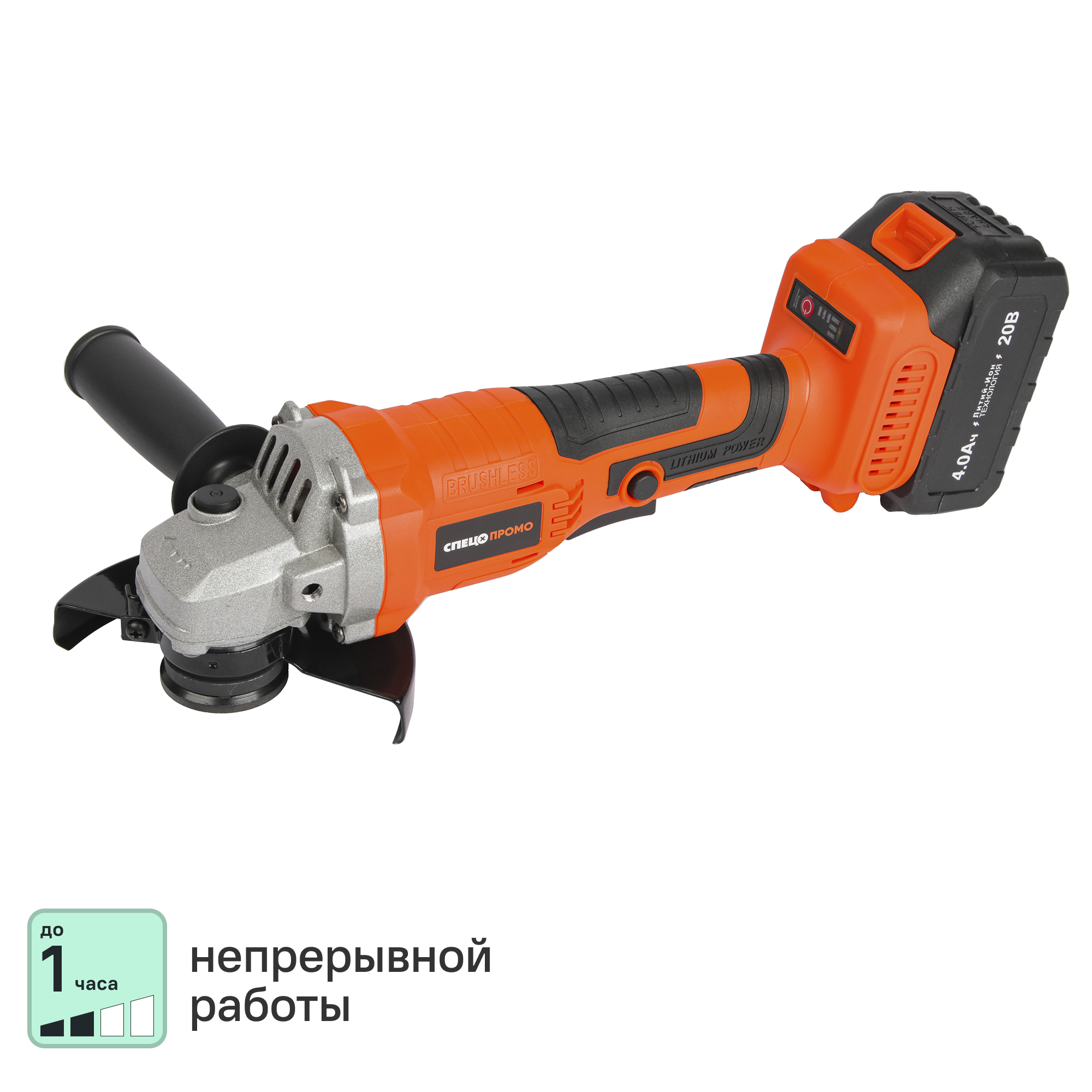 Изображение товара Аккумуляторная угловая шлифмашина Спец БШУ-20-ПБ 20В Li-ion 2x4Ач