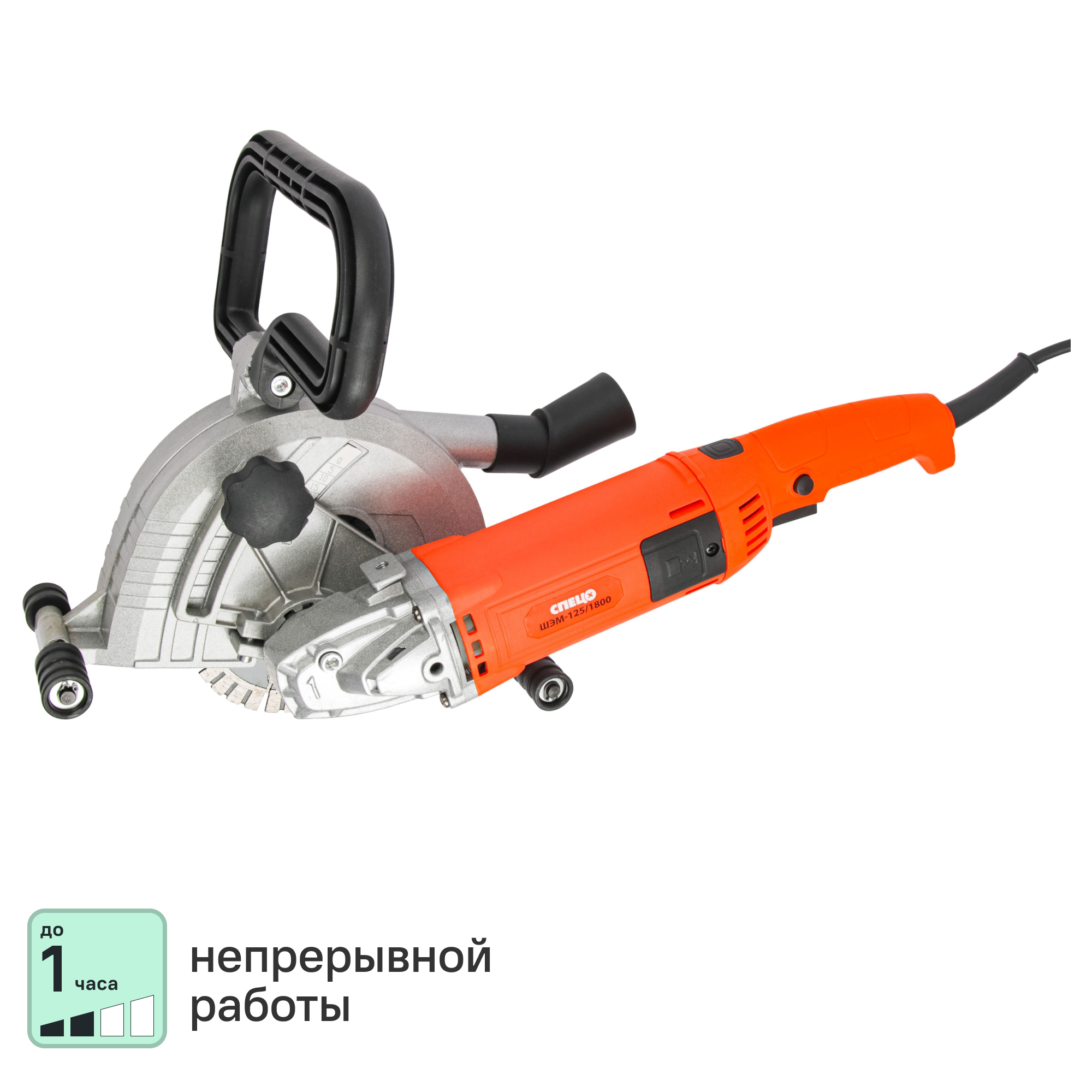 Изображение товара Штроборез сетевой Спец ШЭМ-125/1800, 1800 Вт, 125 мм