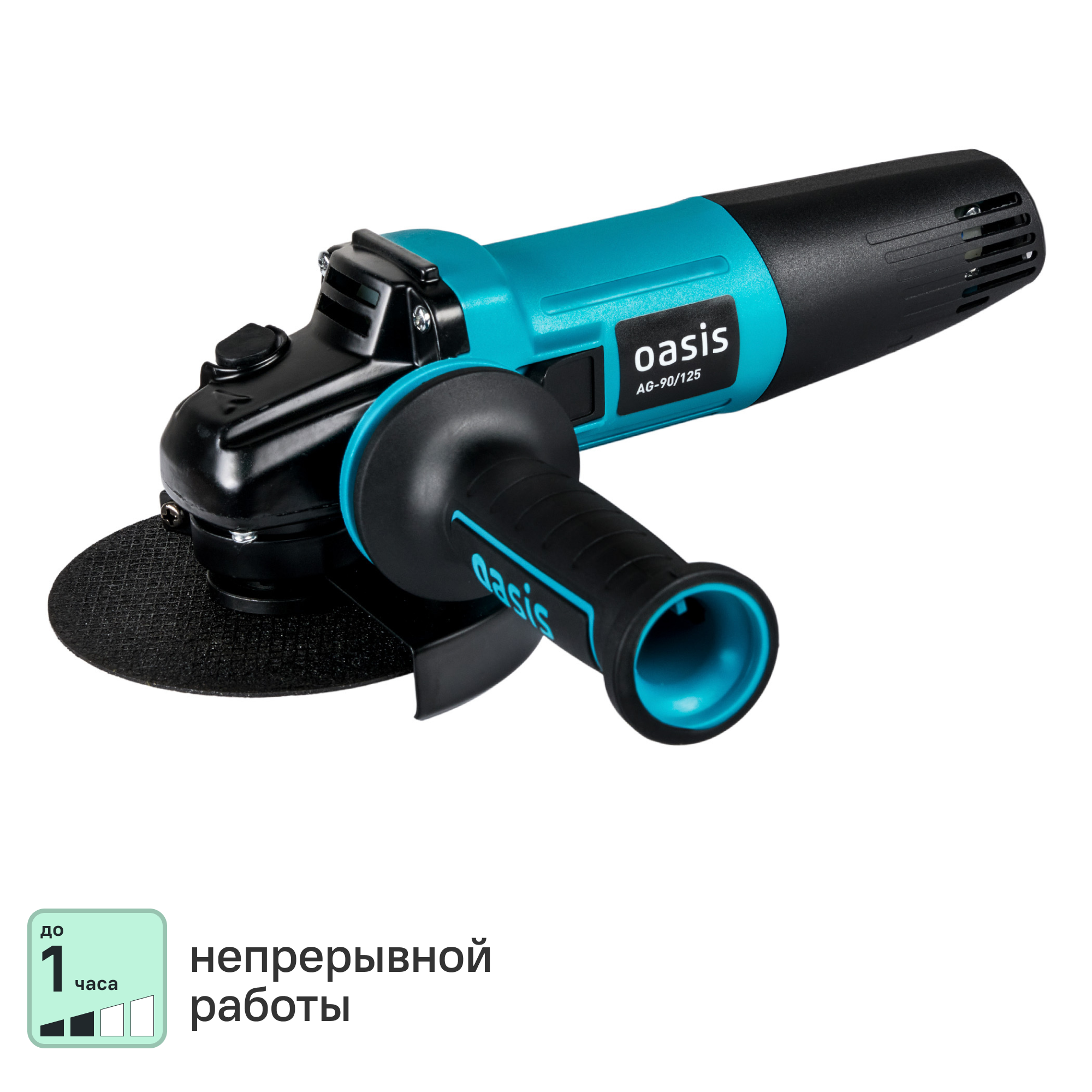 Изображение товара Угловая шлифовальная машина Oasis AG-90/125 900 Вт 125 мм бытовой инструмент