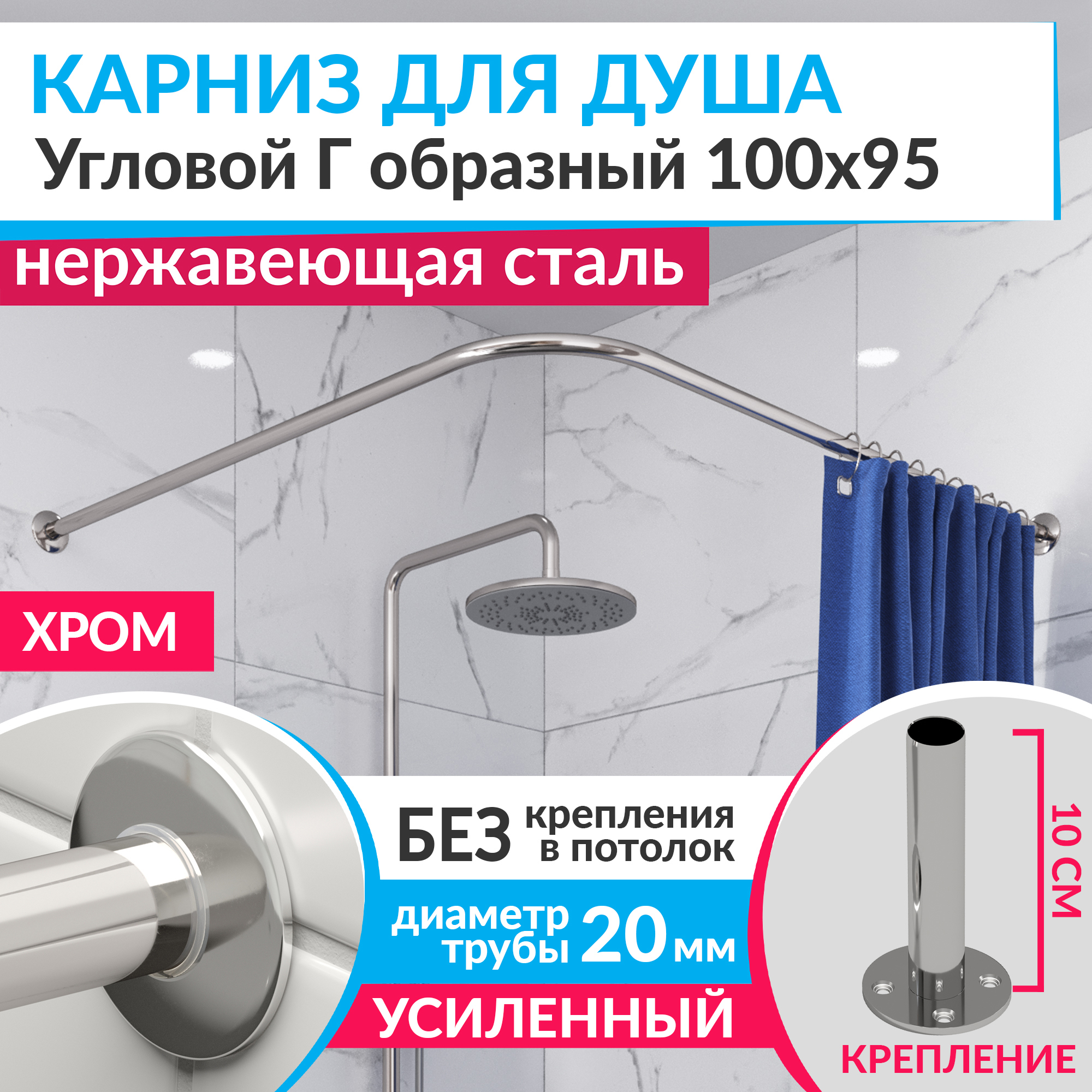 Изображение товара Карниз для душа угловой из нержавеющей стали 100х95 см хром MRKARNIZ K20G