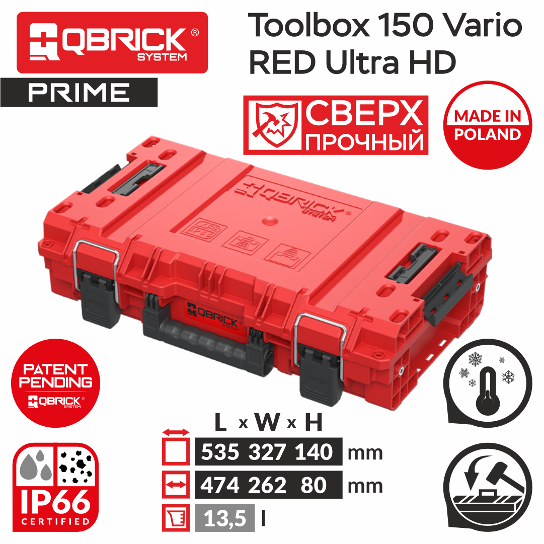 Изображение товара Ящик для инструментов Qbrick System QS Prime Toolbox 150 Vario Red UHD