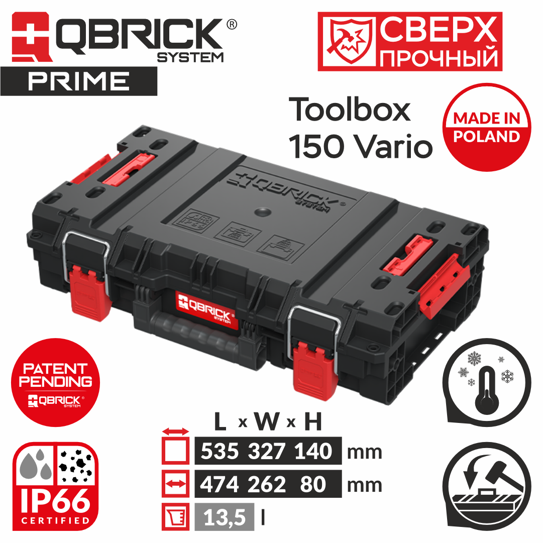 Изображение товара Ящик для инструментов Qbrick System QS Prime Toolbox 150 Vario 34x57x16 см