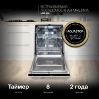 Изображение товара Встраиваемая посудомоечная машина Hyundai 2023295 59.8 см 8 программ нержавеющая сталь