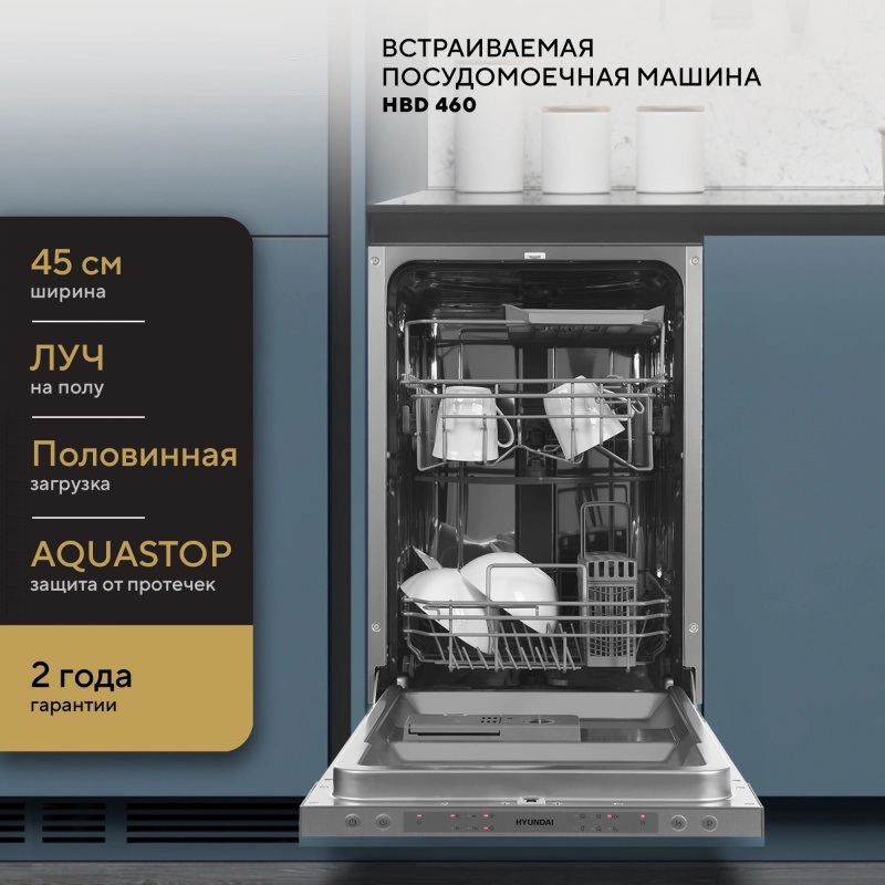 Изображение товара Встраиваемая посудомоечная машина Hyundai 44.8 см 12 комплектов серебристая