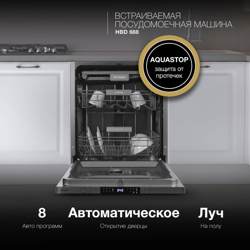 Изображение товара Встраиваемая посудомоечная машина Hyundai 2023024 59.8 см 8 программ цвет серебристый