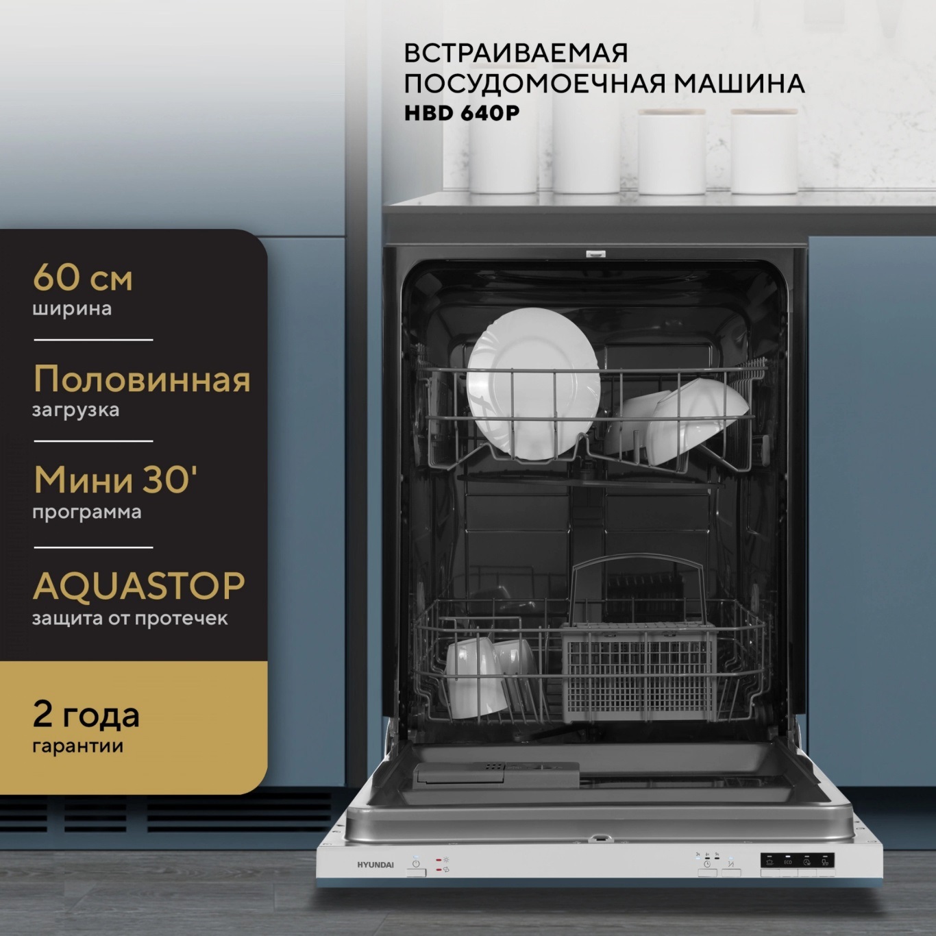 Изображение товара Встраиваемая посудомоечная машина Hyundai HBD 640P 12 комплектов серебристая