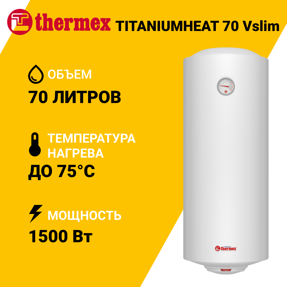 Изображение товара Накопительный водонагреватель электрический 65 л Thermex TitaniumHeat 70 V Slim 1.5 кВт эмалированная сталь мокрый ТЭН