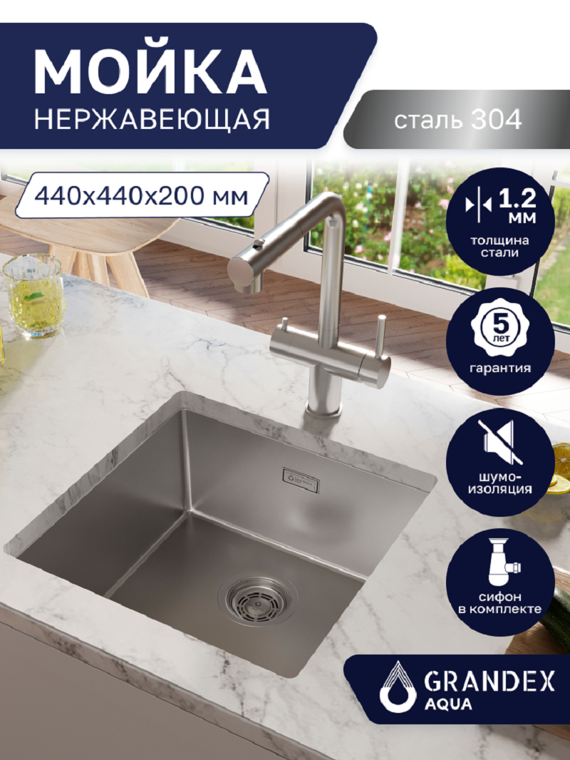 Изображение товара Мойка для кухни врезная с коландером Grandex aqua OPTIMA 44 501135 44x44 см глубина чаши 20 см нержавеющая сталь AISI 304 цвет сатин