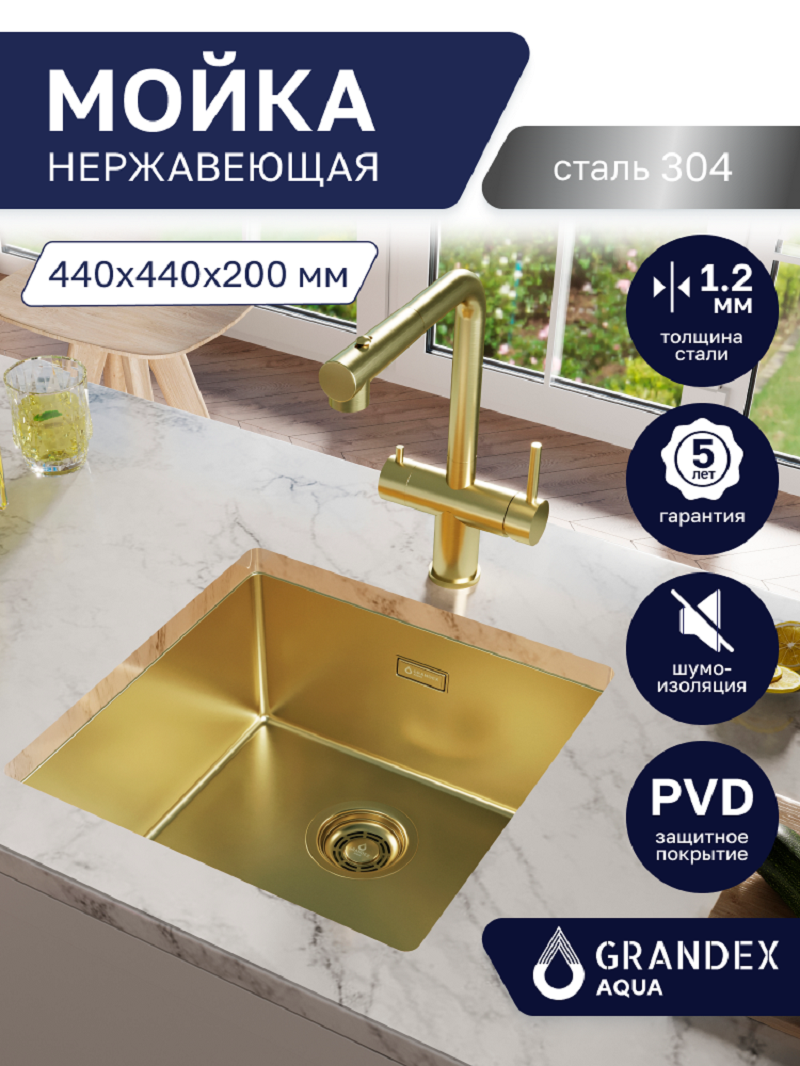 Изображение товара Мойка для кухни врезная с коландером Grandex Aqua OPTIMA 44 PVD GOLD 44x44 см