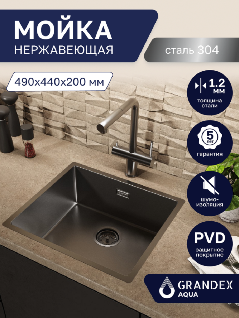 Изображение товара Мойка для кухни врезная с коландером Grandex aqua OPTIMA 49 PVD ANTHRACITE 5010863 49x44 см глубина чаши 20 см нержавеющая сталь aisi 304 цвет антрацит