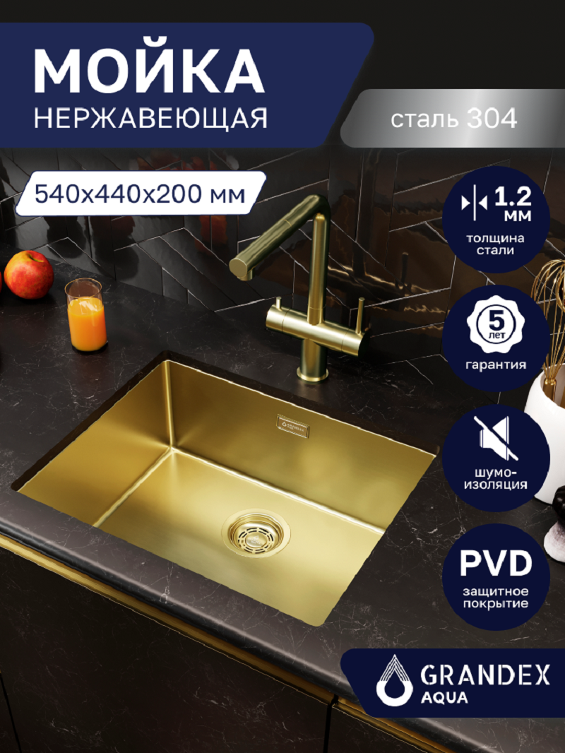 Изображение товара Мойка для кухни врезная с коландером Grandex aqua OPTIMA 54 PVD GOLD 5011361 54x44 см глубина чаши 20 см нержавеющая сталь aisi 304 цвет золото
