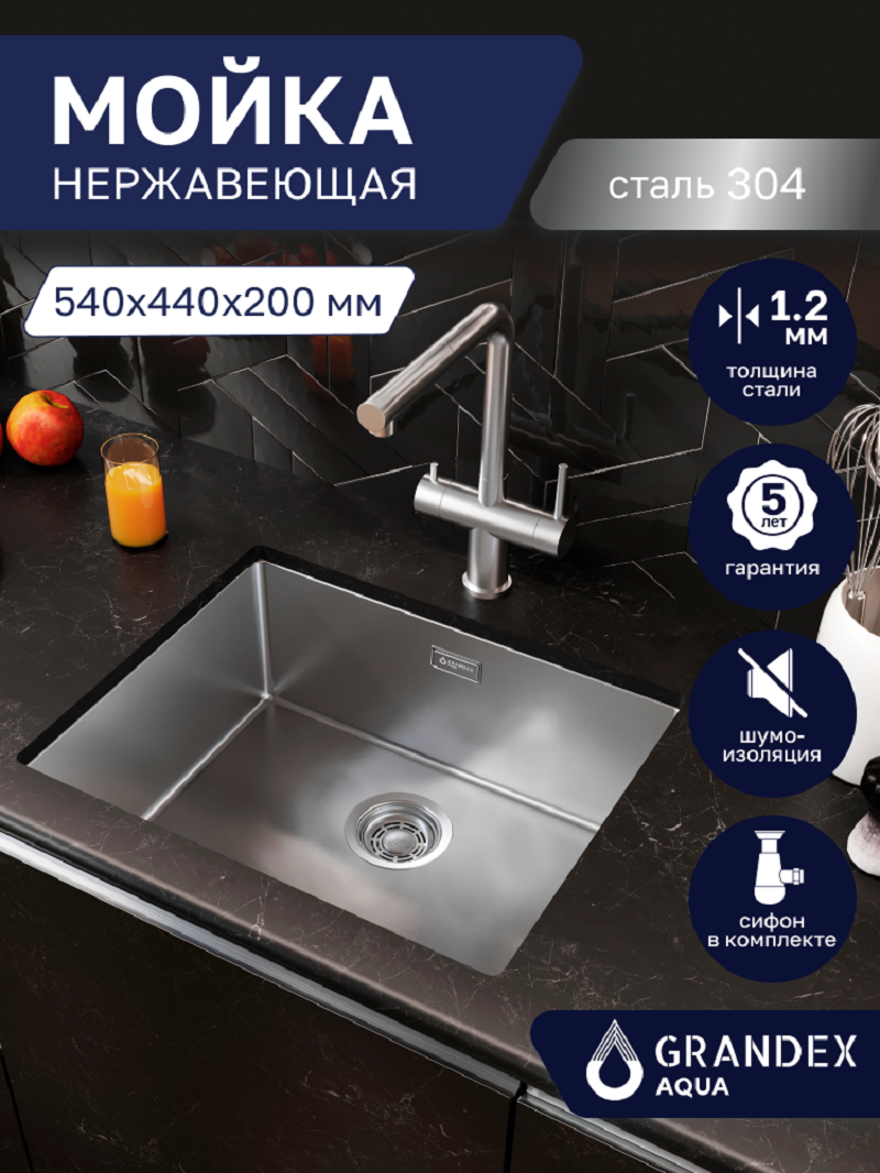 Изображение товара Мойка для кухни врезная с коландером Grandex aqua OPTIMA 54 501136 54x44 см глубина чаши 20 см нержавеющая сталь aisi 304 цвет сатин