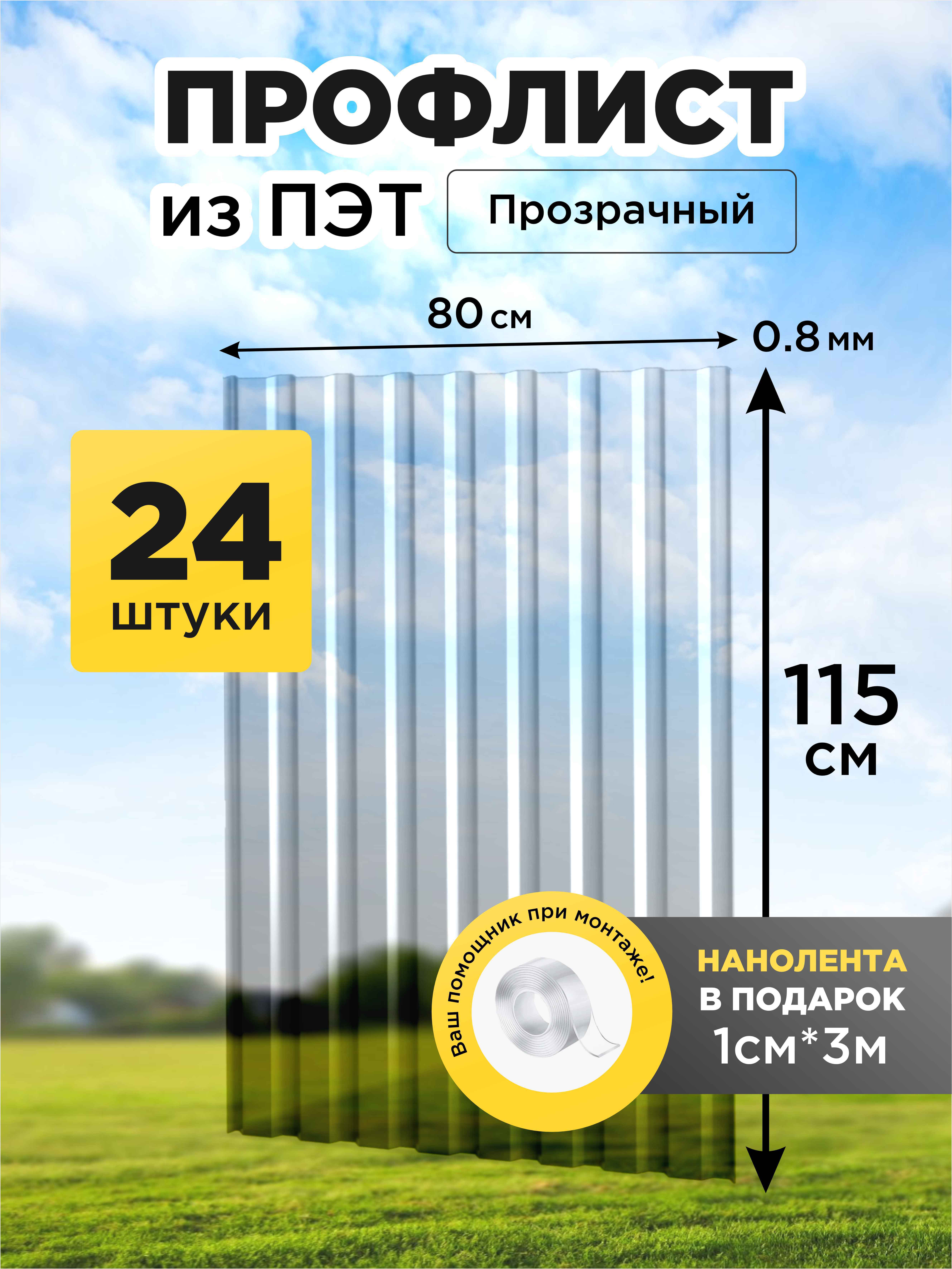 Изображение товара Профнастил Морепэт С10 1150x800x0.8мм прозрачный 24шт