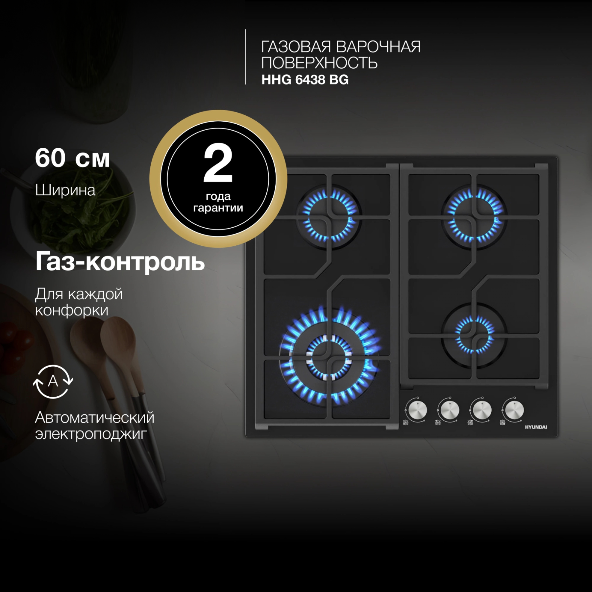 Изображение товара Газовая варочная панель Hyundai 58 см 4 конфорки цвет черный