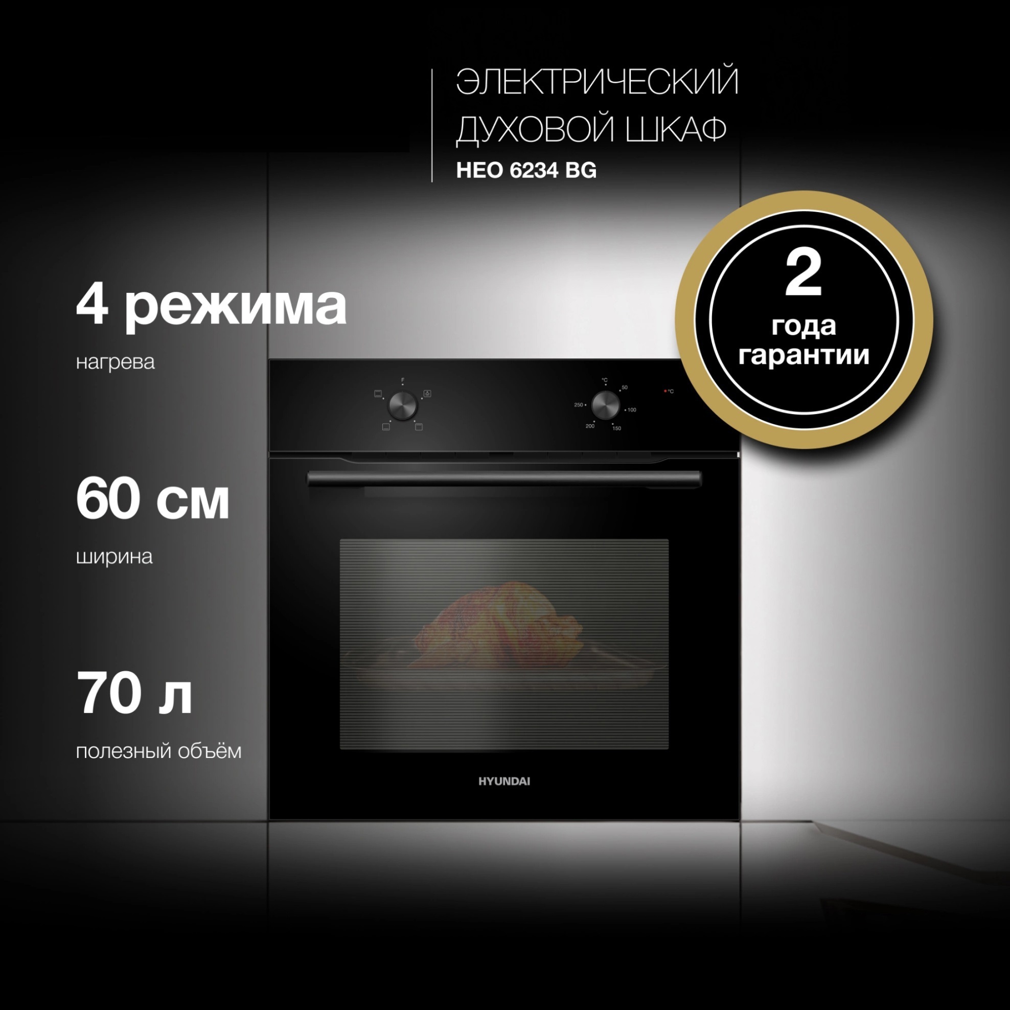 Изображение товара Духовой шкаф Hyundai HEO 6234 BG черный 70 л встраиваемый электрический