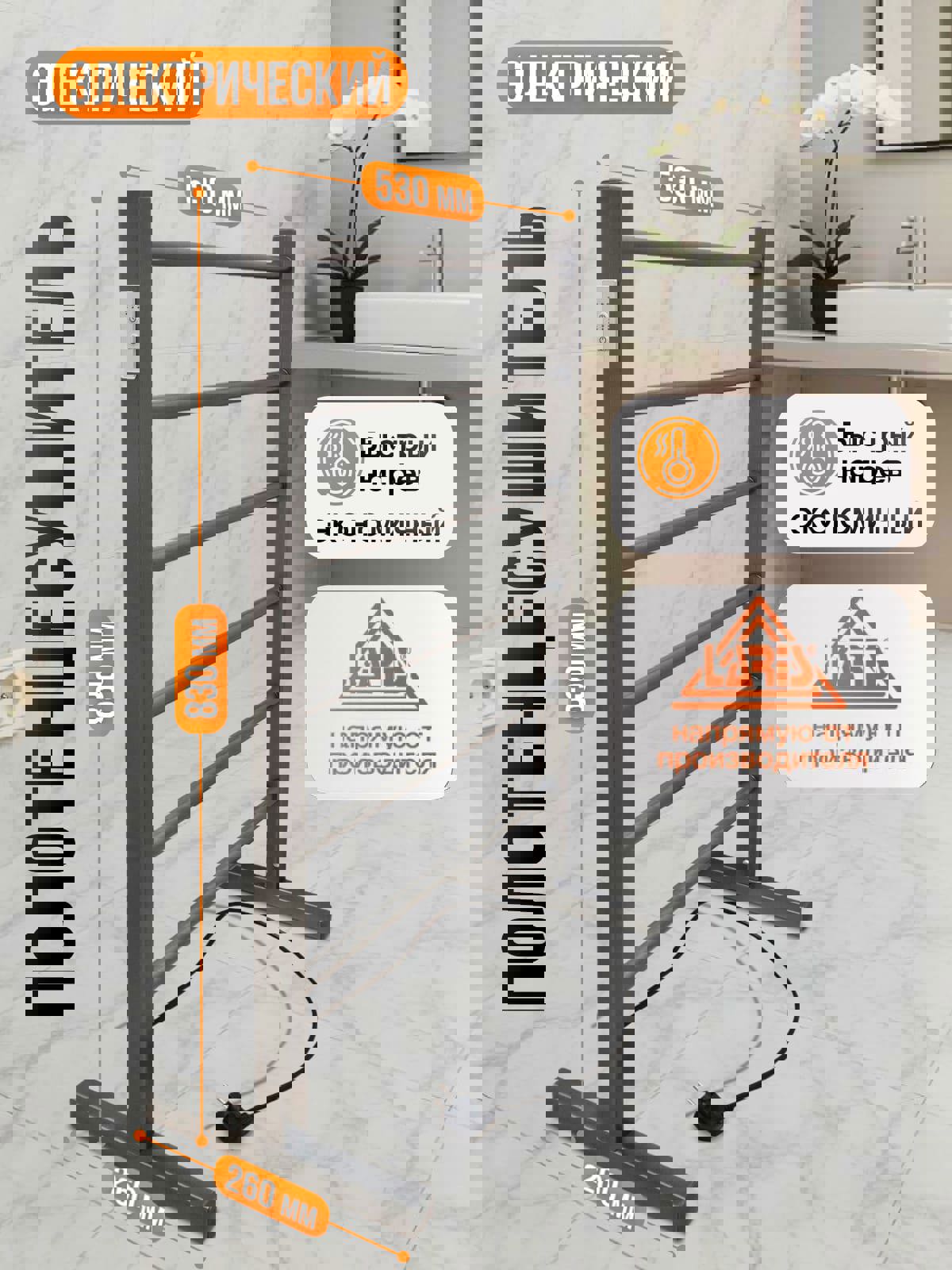 Изображение товара Электрический полотенцесушитель Laris Соло ЧКС П6 530x800 мощностью 110 Вт с терморегулятором и тай