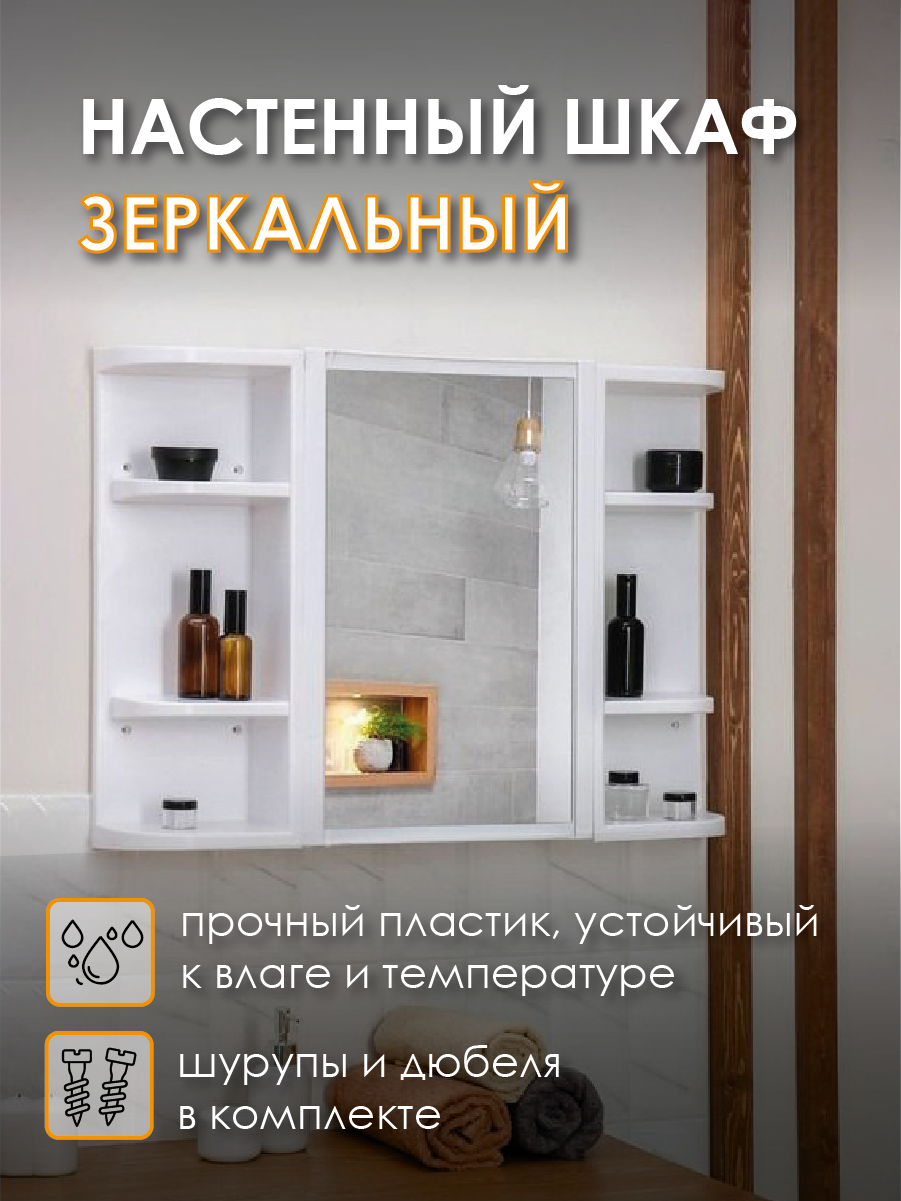 Изображение товара Шкаф зеркальный подвесной Berossi НВ 33301000 73.3x55см цвет белый