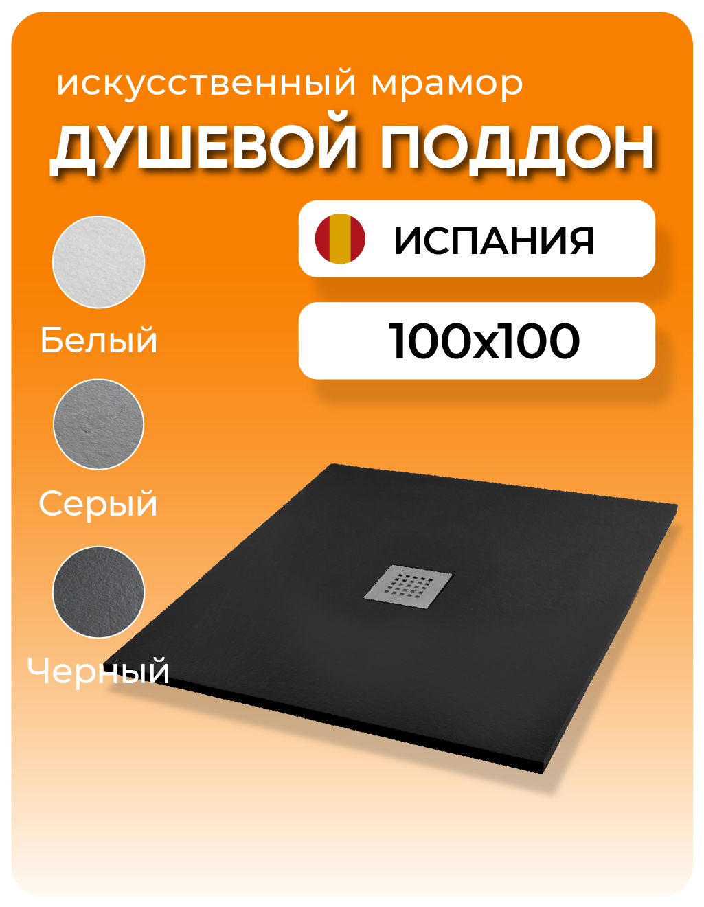 Изображение товара Душевой поддон Solid Black Matt 100x100 см квадратный с антискользящим покрытием