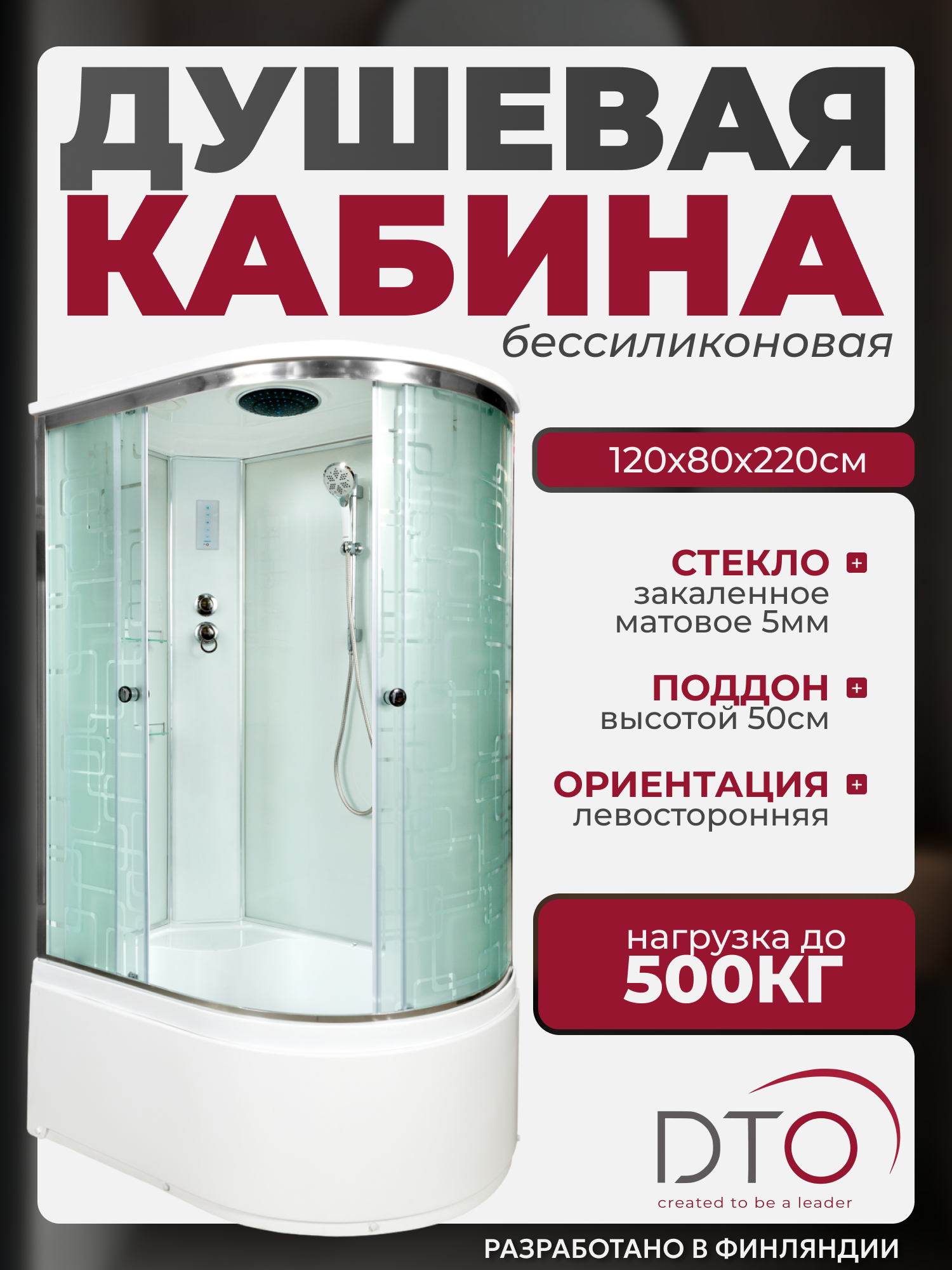 Изображение товара Душевая кабина DTO No Silicone NS/EM4512LEL 120x80x220 с электрическими функциями