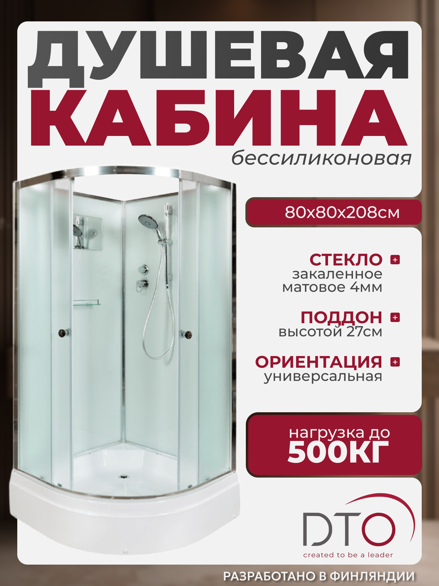 Изображение товара Душевая кабина DTO No Silicone NS D278 80x80 см с матовым стеклом и поддоном