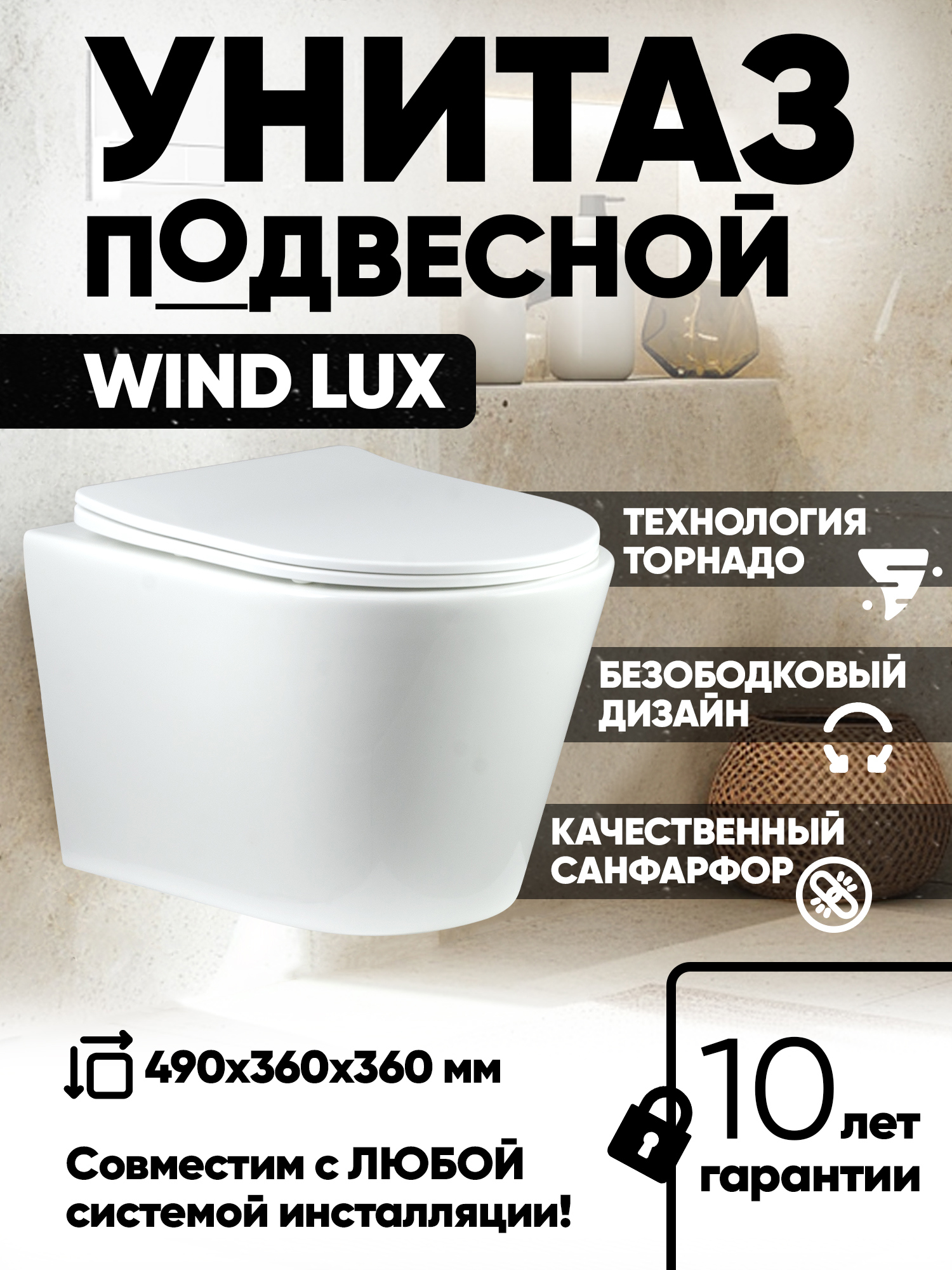Изображение товара Подвесной унитаз Holler Wind Lux безободковый с микролифтом и сиденьем из дюропласта