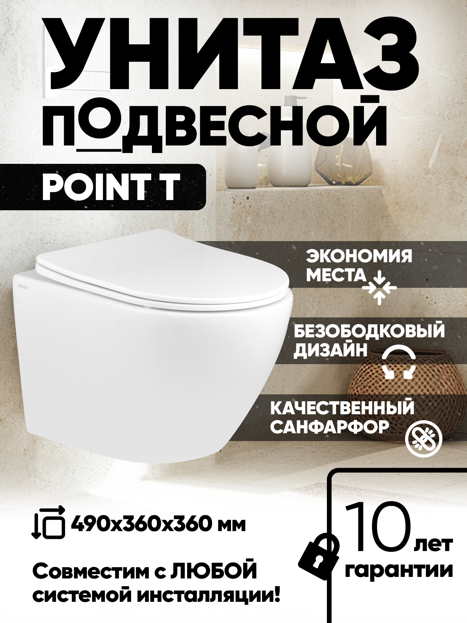 Изображение товара Унитаз подвесной Holler Point T безободковый цвет белый