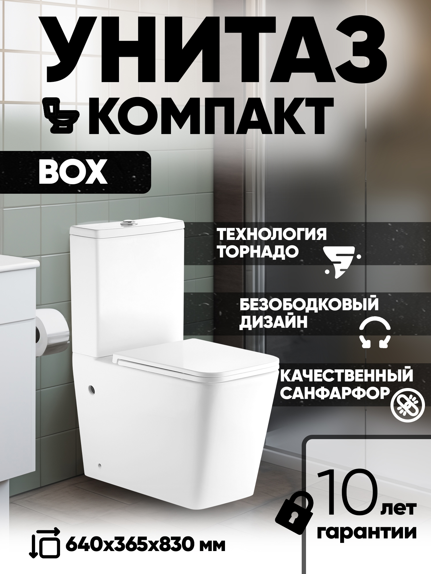 Изображение товара Унитаз-компакт Holler Box Tornado 64x36.5x83 безободковый см цвет белый