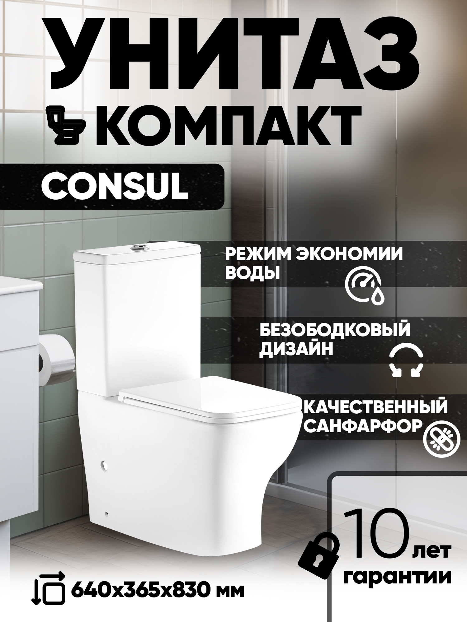 Изображение товара Унитаз-компакт HOLLER Consul Consul Белый 64x36.5x83 безободковый