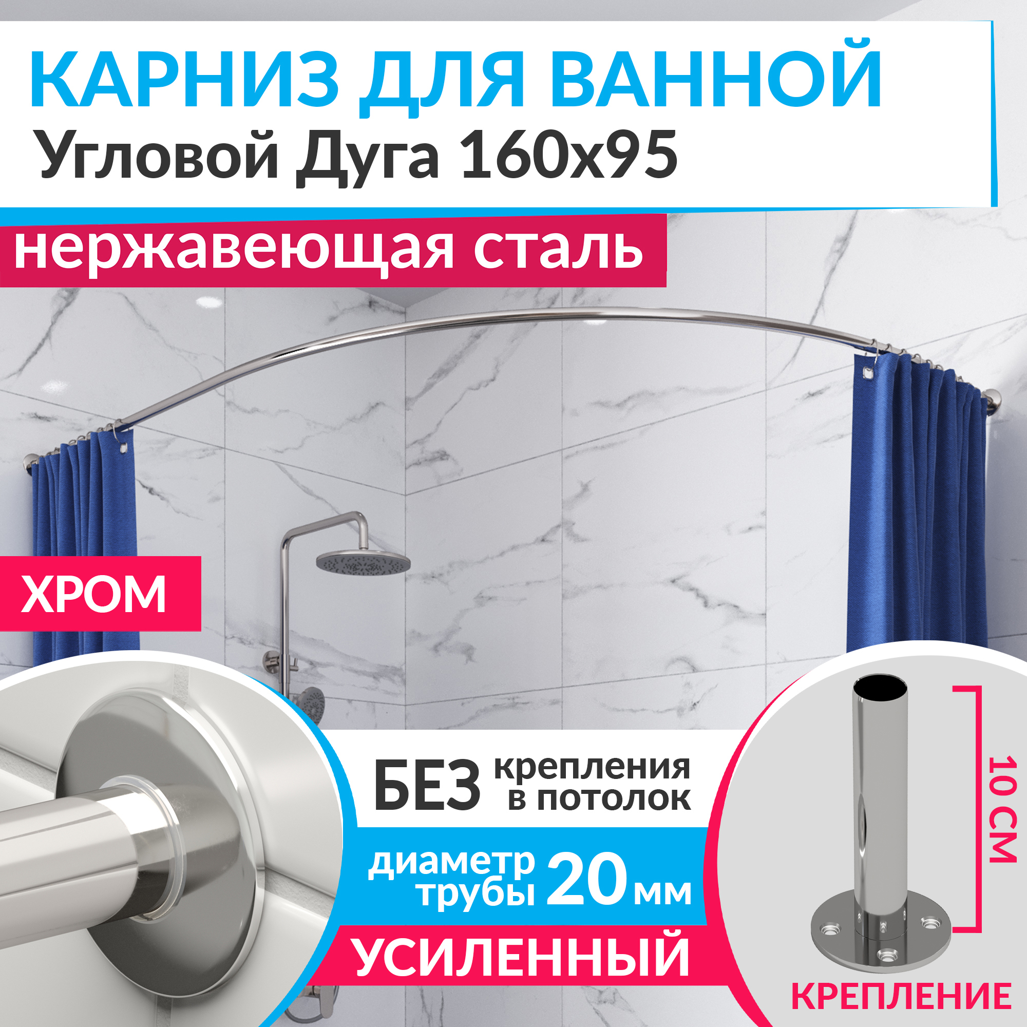 Изображение товара Карниз для ванной угловой K20A-160x95 из нержавейки хром с креплениями