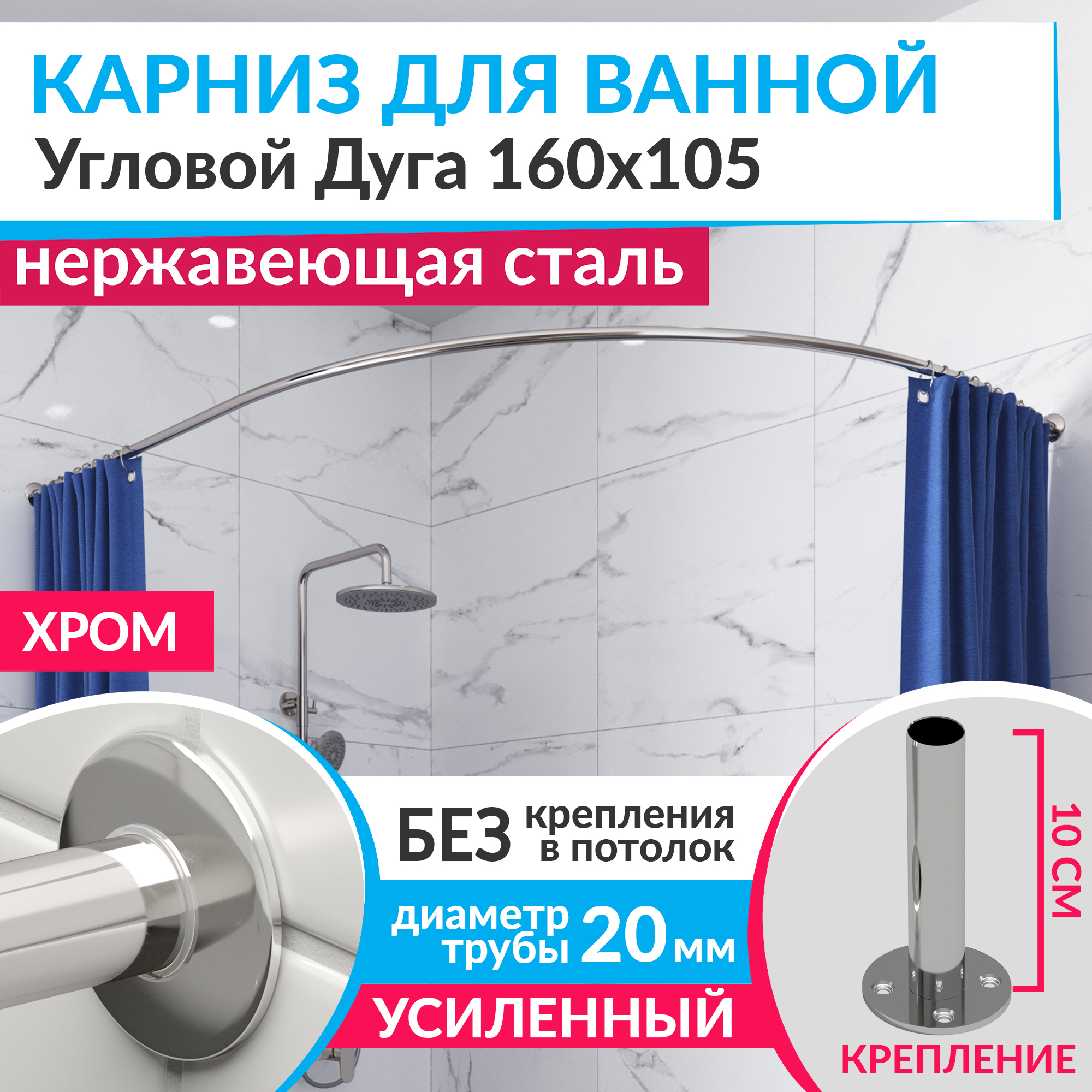 Изображение товара Карниз для ванной угловой K20A-160x105 из нержавеющей стали хром