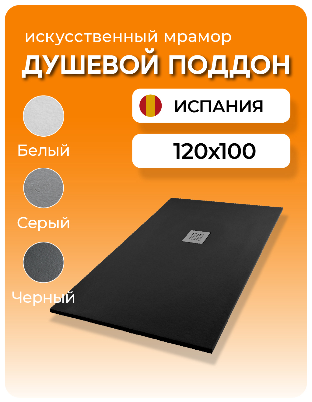 Изображение товара Душевой поддон Solid Black Matt 120x100 см прямоугольный антипрысукной цв Черный Испания
