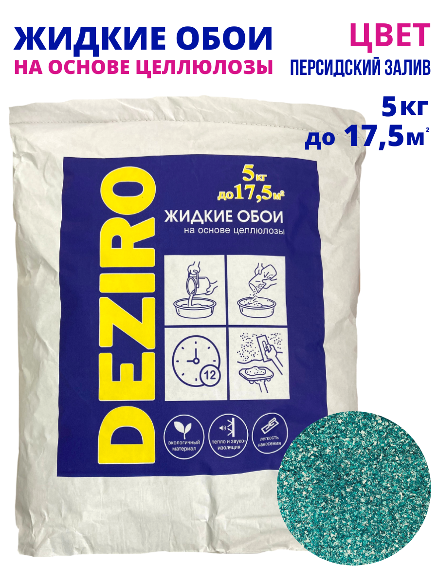 Изображение товара Жидкие обои Deziro ZR30-5000 цвет персидский залив 5 кг