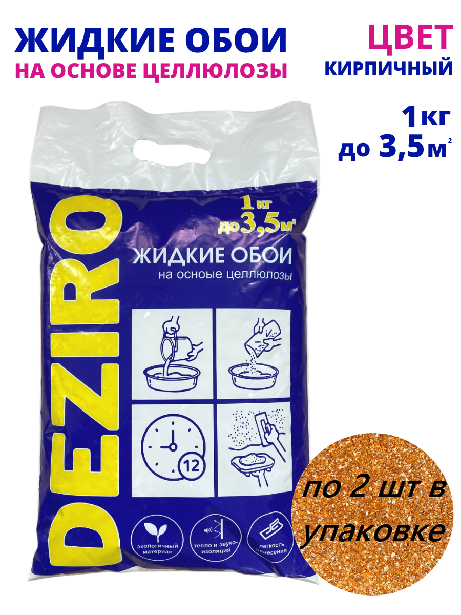 Изображение товара Жидкие обои Deziro ZR31-1000 цвет кирпичный 2 шт 2 кг Изображение товара Жидкие обои Deziro ZR31-1000 цвет кирпичный 2 шт 2 кг