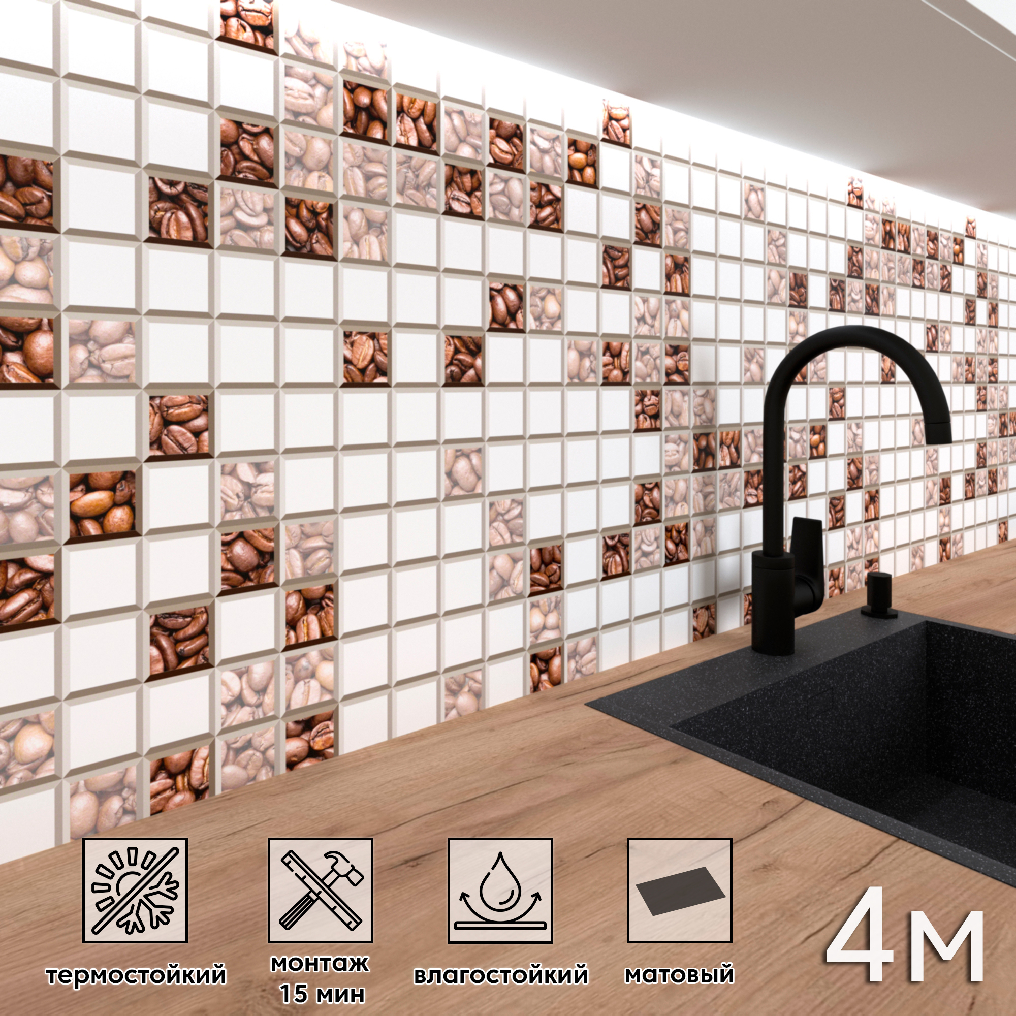 Изображение товара Стеновая панель матовая Фартукофф ФФ - 339 400x60x0.1 см ПВХ разноцветный