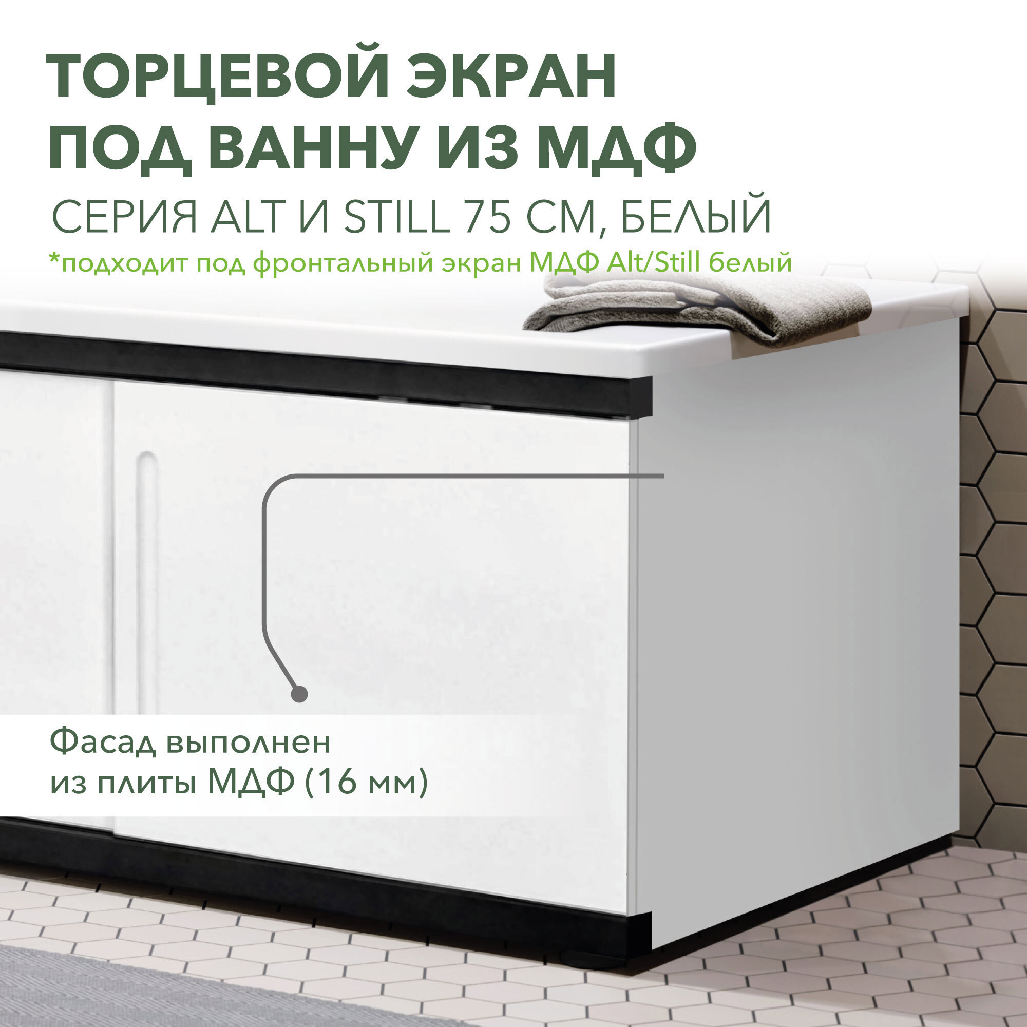 Изображение товара Экран под ванну Alavann Мдф still торцевой 75 ALV0246001 70.5x53см цвет белый Изображение товара Экран под ванну Alavann Мдф still торцевой 75 ALV0246001 70.5x53см цвет белый