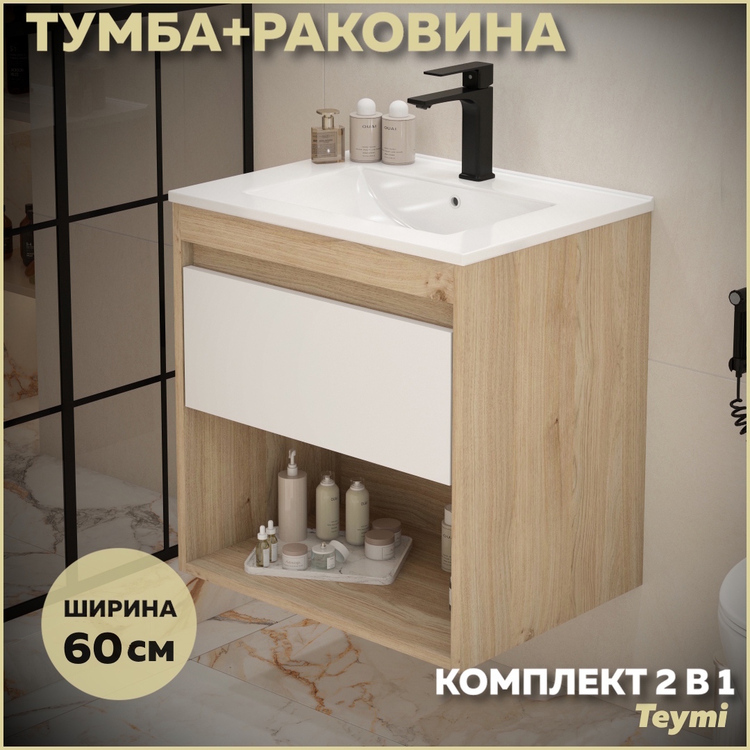 Изображение товара Тумба под раковину 60 см Vitra с белым фасадом и керамической раковиной от TEYMI