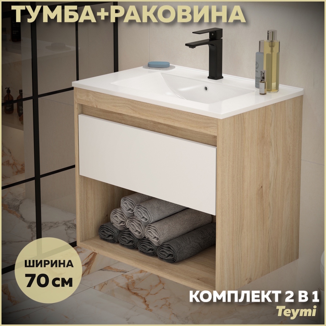 Изображение товара Тумба с раковиной для ванной 70 см TEYMI Vitra подвесная белый дуб Изображение товара Тумба с раковиной для ванной 70 см TEYMI Vitra подвесная белый дуб