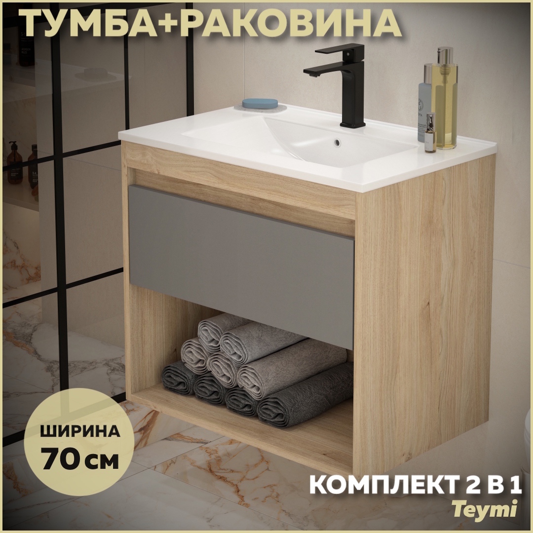 Изображение товара Тумба с раковиной для ванной 70 см Teymi Vitra подвесная корпус дуб фасад графит раковина Ritta 70