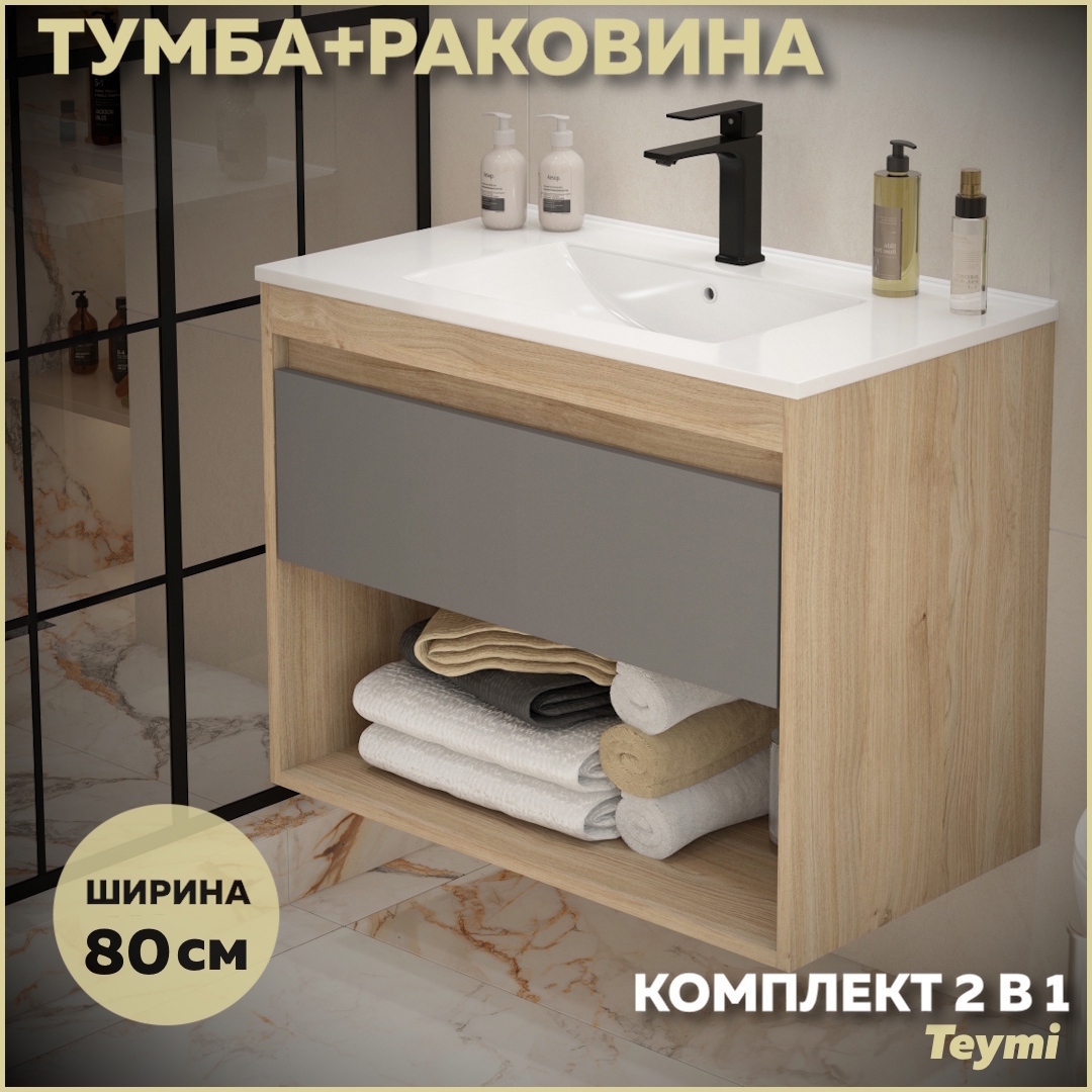 Изображение товара Тумба с раковиной для ванной 80 см Teymi Vitra подвесная цвет дуб фасад графит раковина Ritta 80 F15928