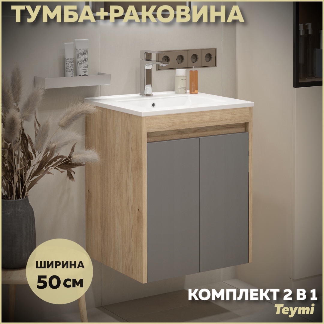 Изображение товара Тумба с раковиной для ванной 50 см Teymi Netta подвесная