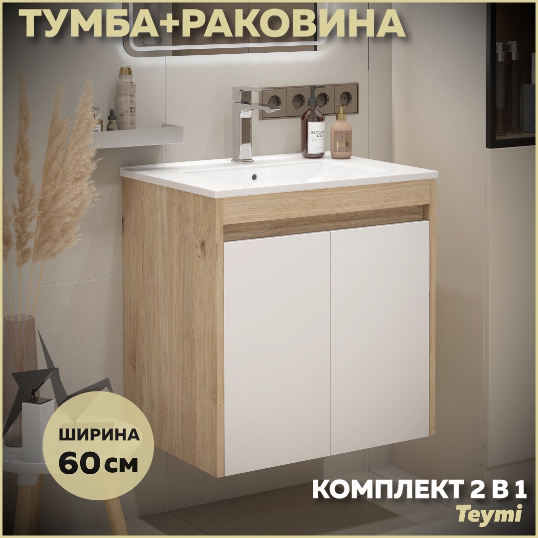 Изображение товара Тумба с раковиной для ванной 60 см TEYMI Netta подвесная с шкафчиком и раковиной Ritta